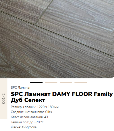 null DAMY FLOOR FAMILY