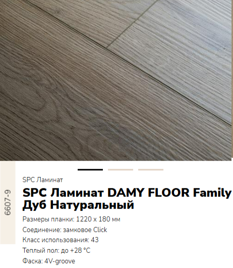 null DAMY FLOOR FAMILY