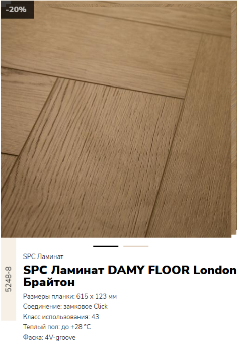 null DAMY FLOOR LONDON