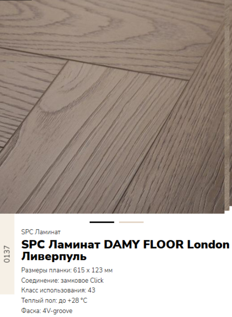 null DAMY FLOOR LONDON