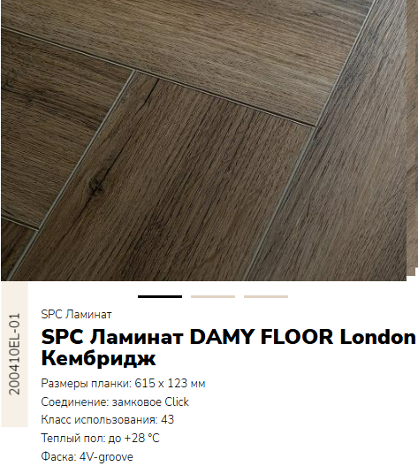null DAMY FLOOR LONDON
