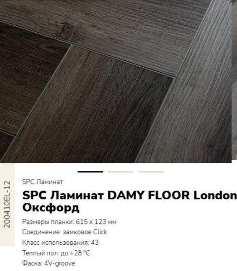 null DAMY FLOOR LONDON
