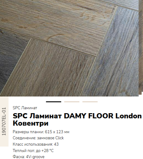 null DAMY FLOOR LONDON