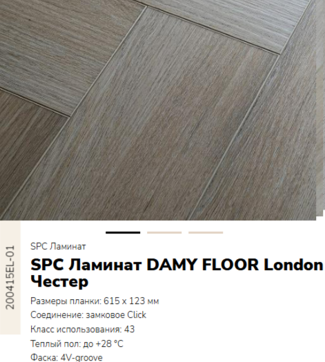 null DAMY FLOOR LONDON