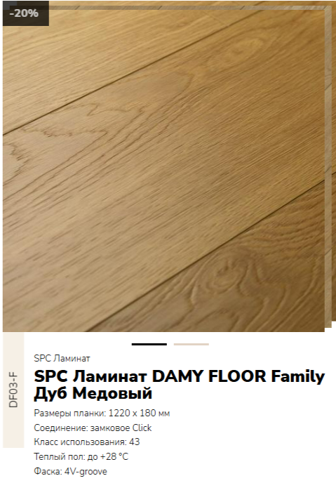 null DAMY FLOOR FAMILY